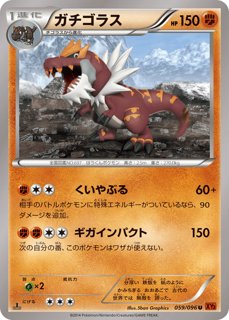 ガチゴラス card front
