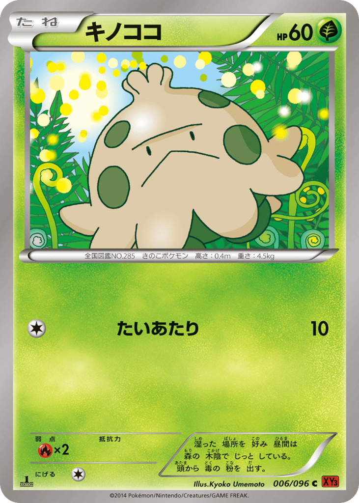 キノココ card front