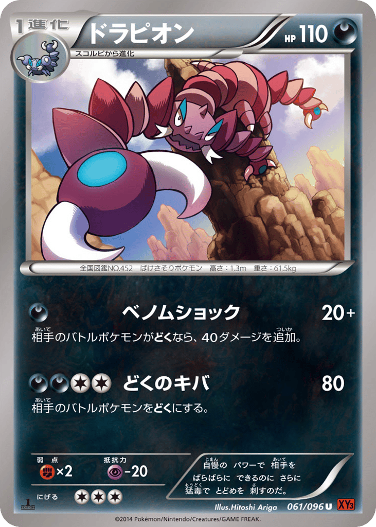 ドラピオン card front