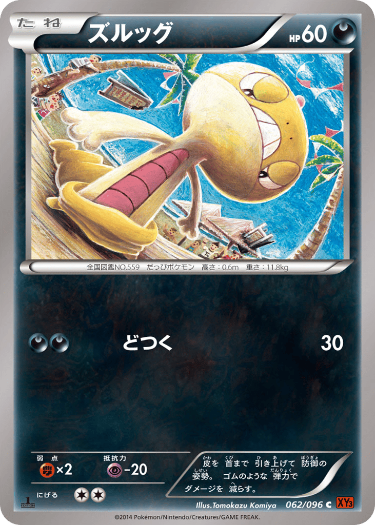 ズルッグ card front