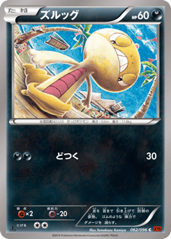 ズルッグ