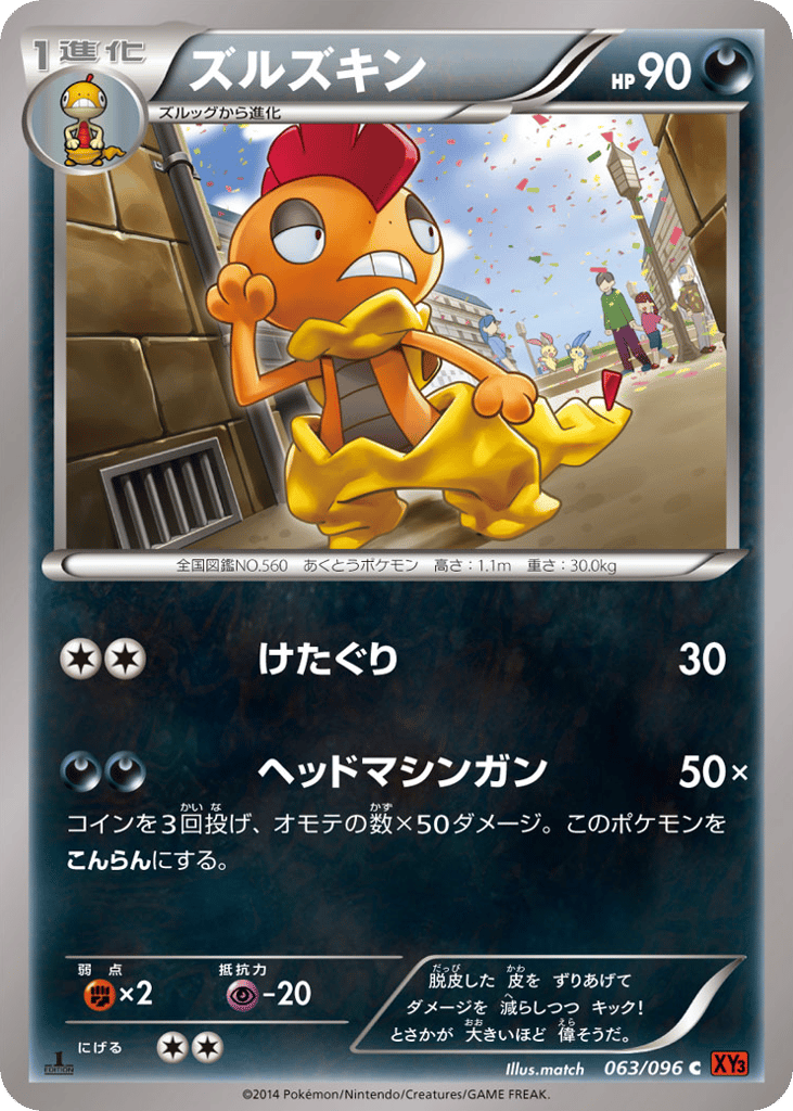ズルズキン card front
