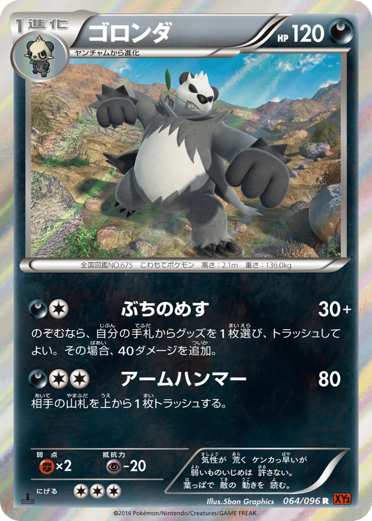 ゴロンダ card front
