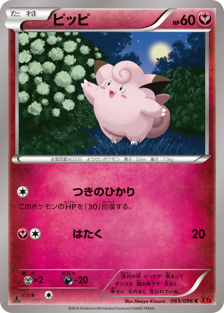 ピッピ card front