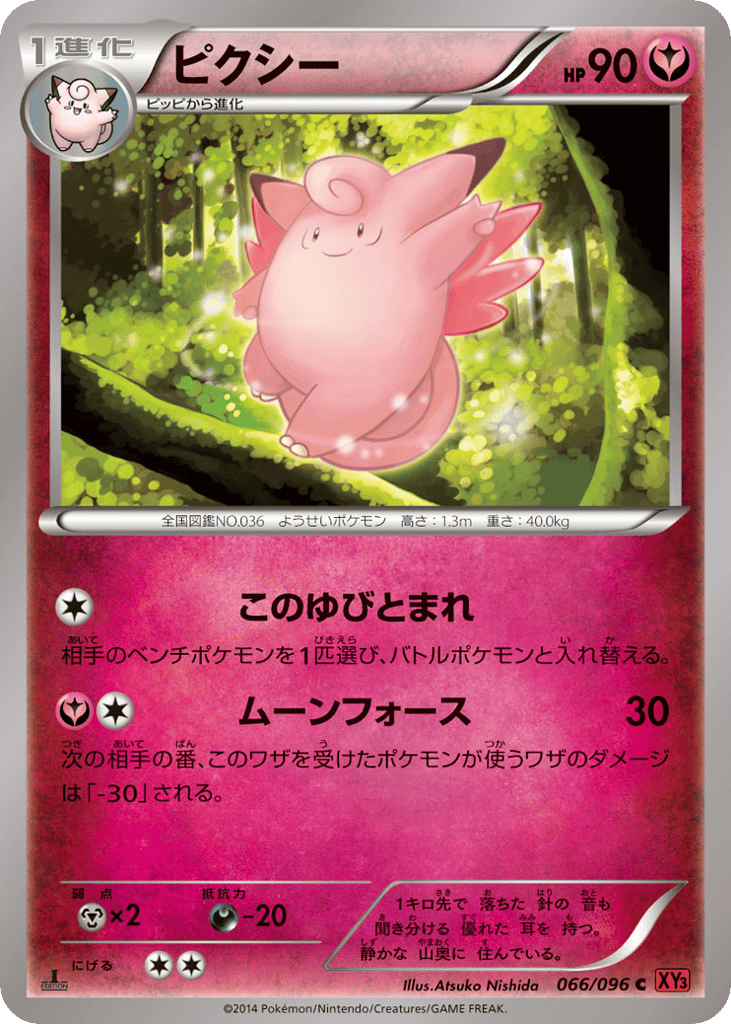 ピクシー card front