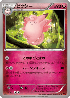 ピクシー