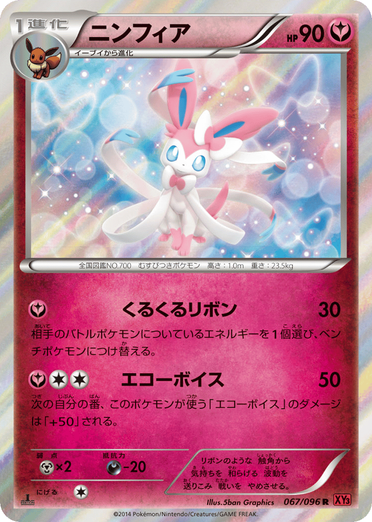 ニンフィア card front