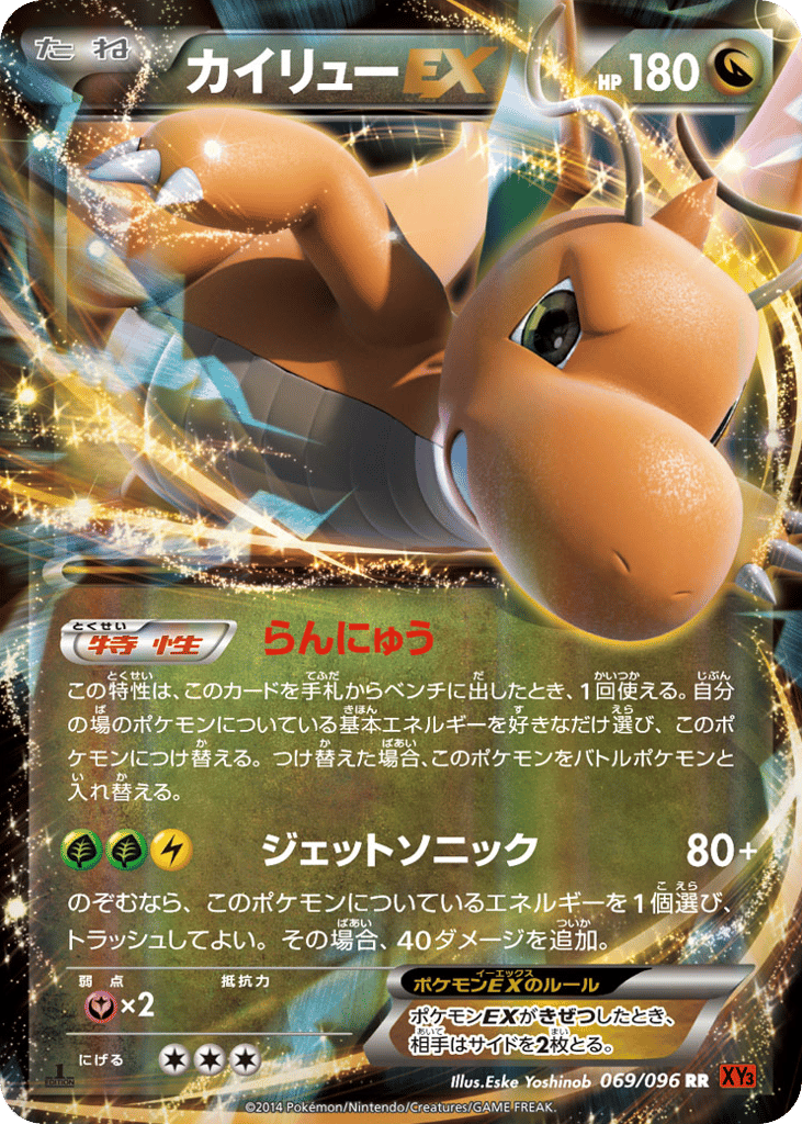 カイリューEX card front