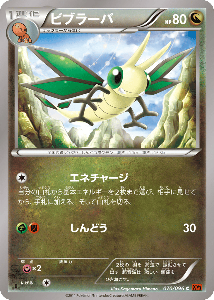 ビブラーバ card front