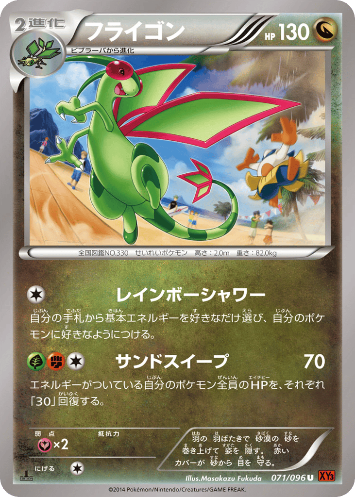 フライゴン card front