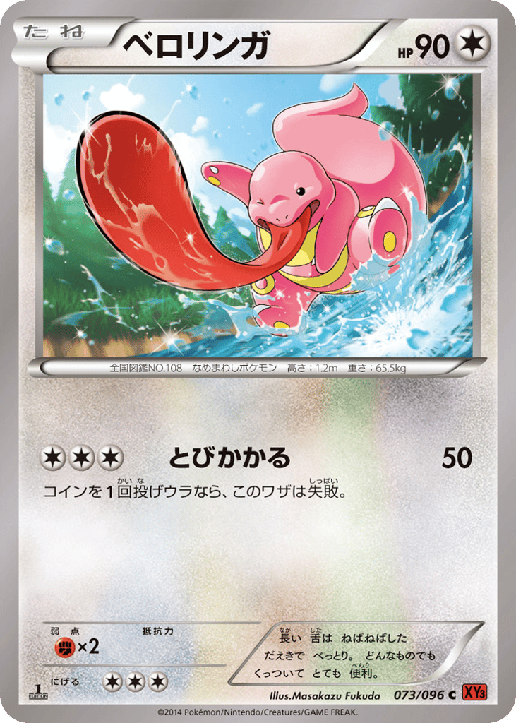 ベロリンガ card front