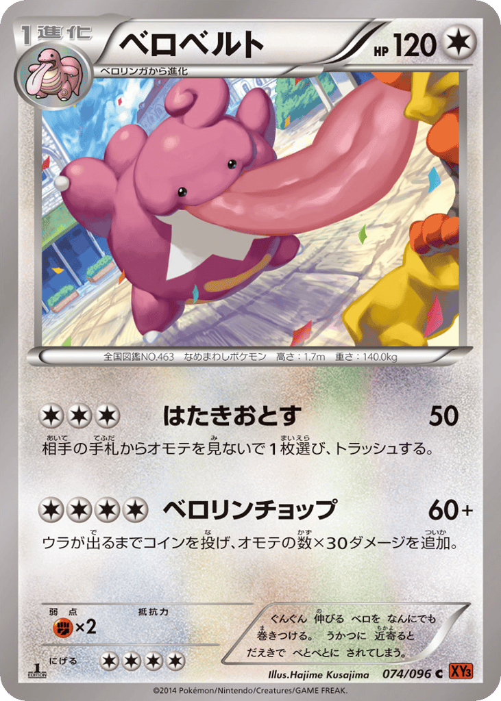 ベロベルト card front