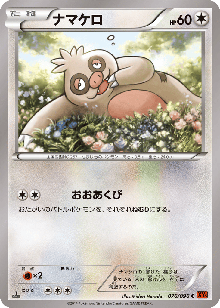 ナマケロ card front