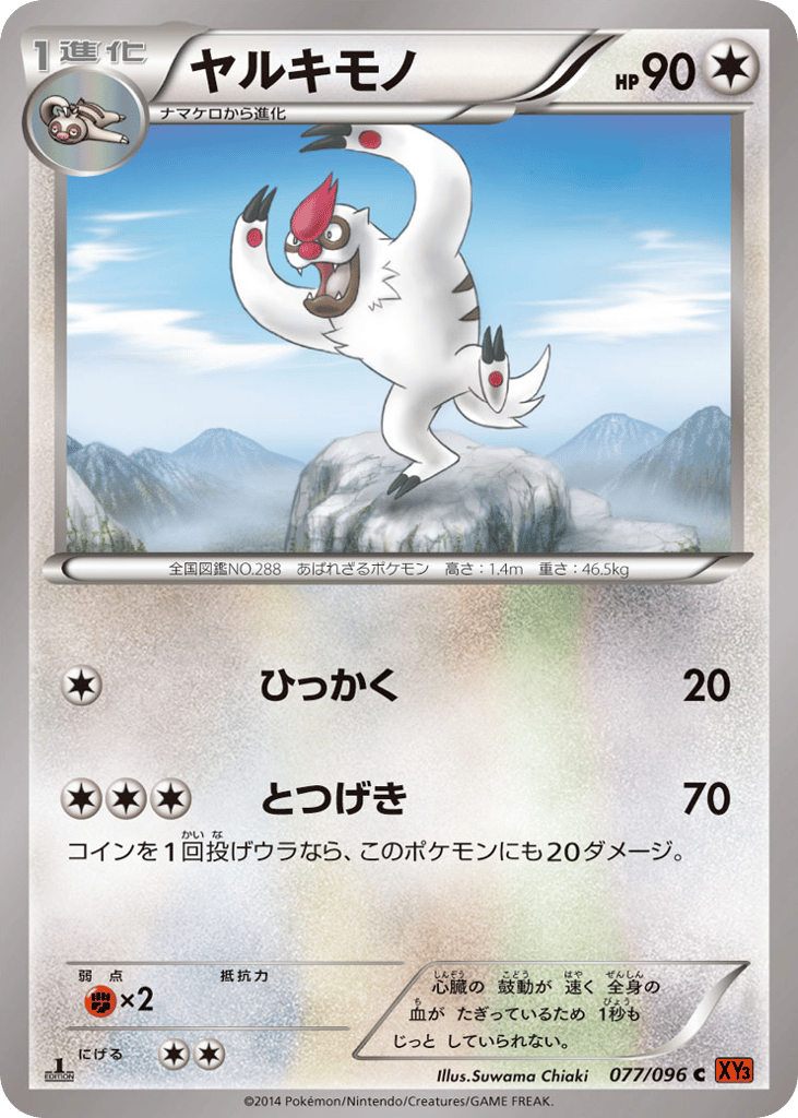 ヤルキモノ card front