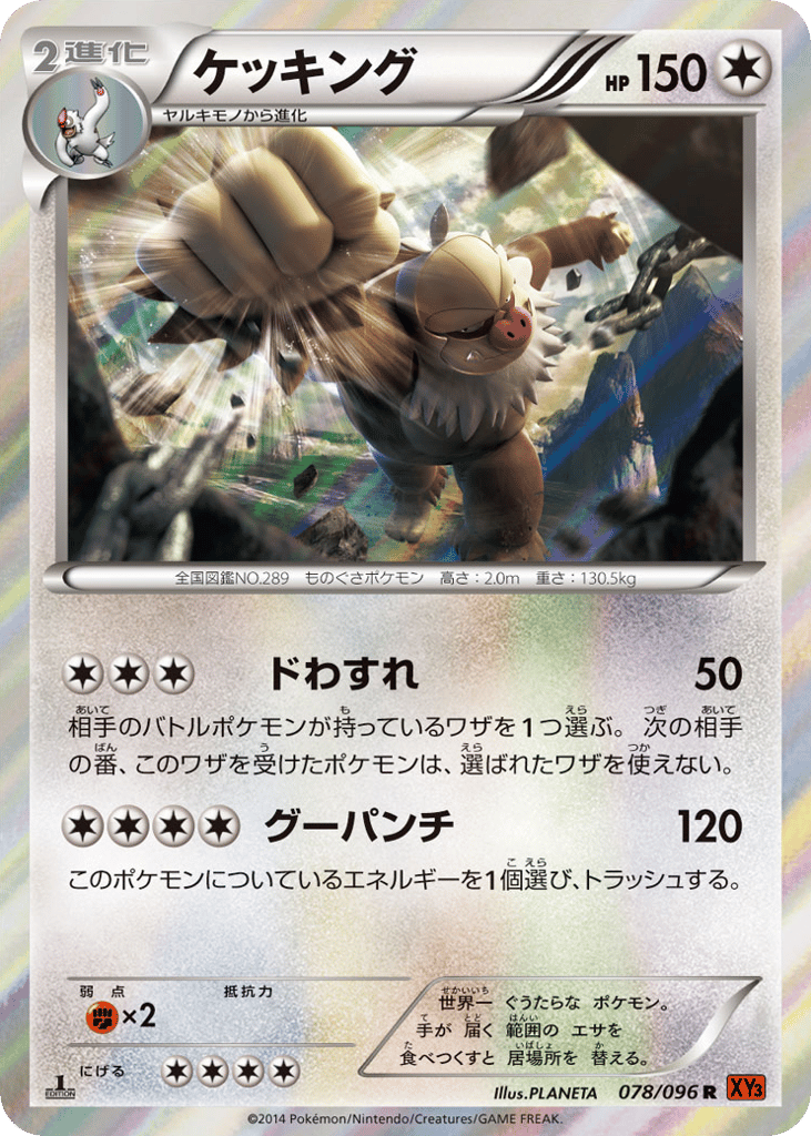 ケッキング card front