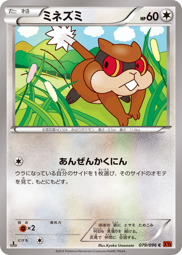 ミネズミ card front