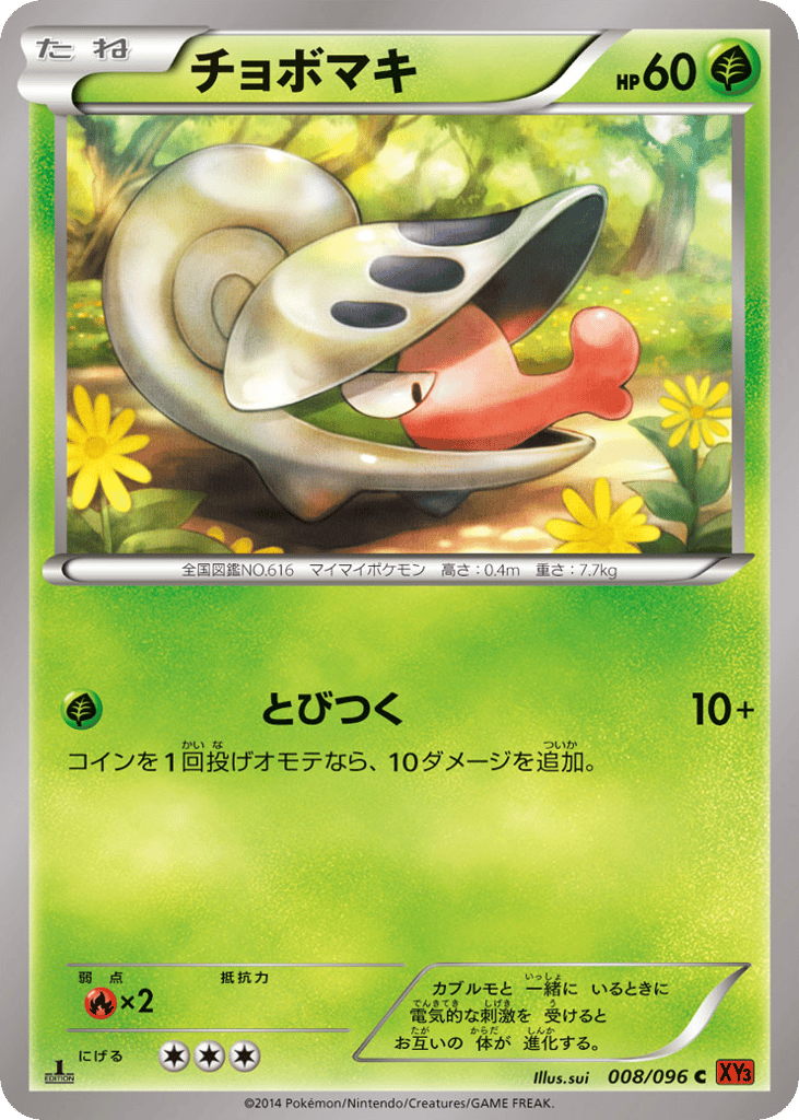 チョボマキ card front