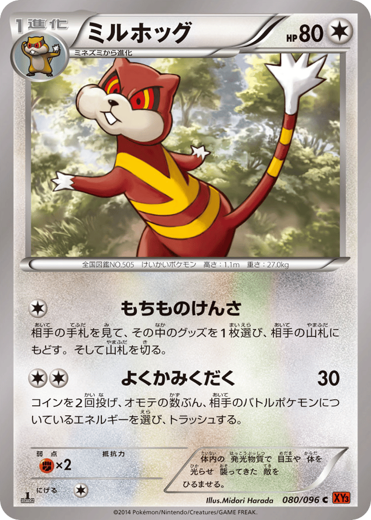 ミルホッグ card front