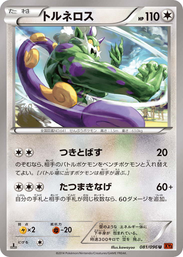 トルネロス card front