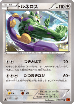 トルネロス