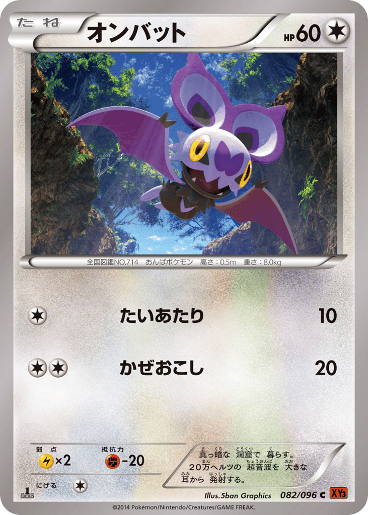 オンバット card front