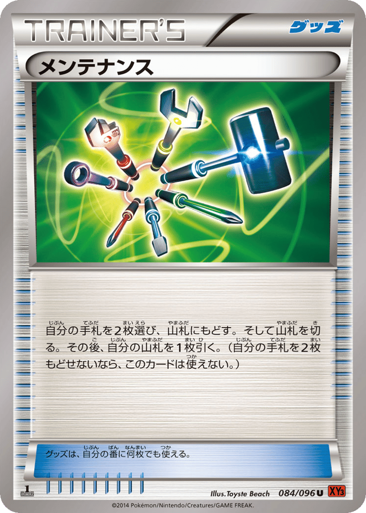 メンテナンス card front