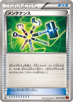 メンテナンス
