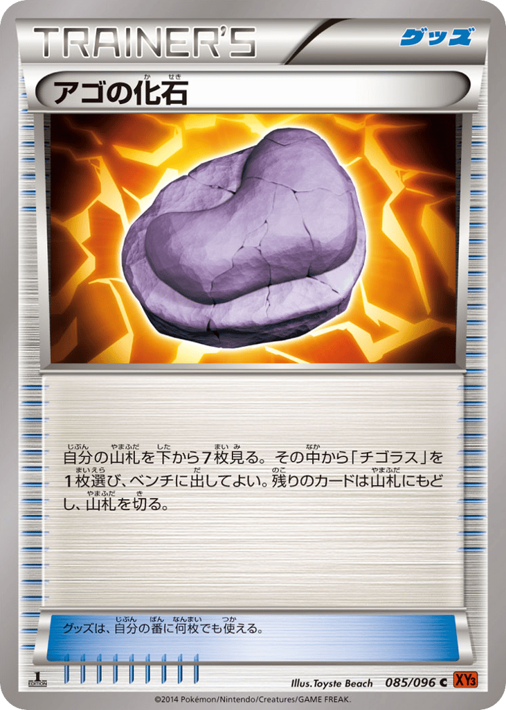 アゴの化石 card front