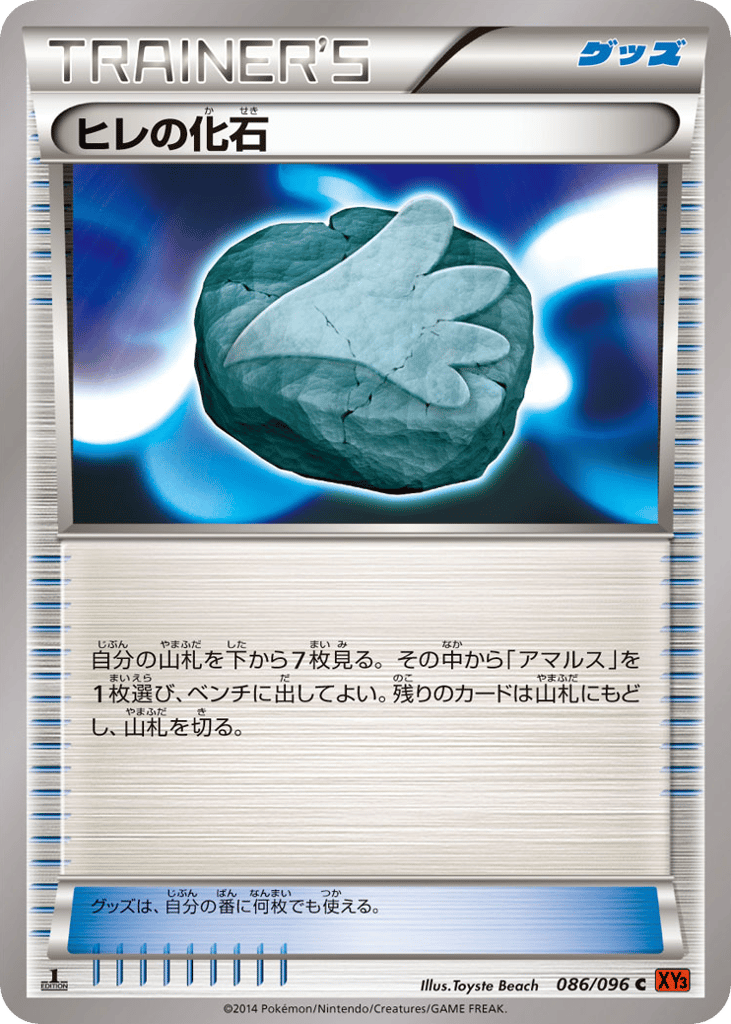 ヒレの化石 card front