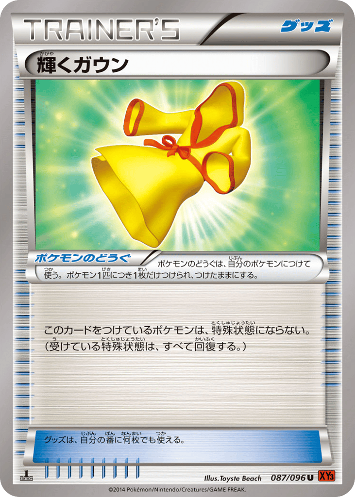 輝くガウン card front
