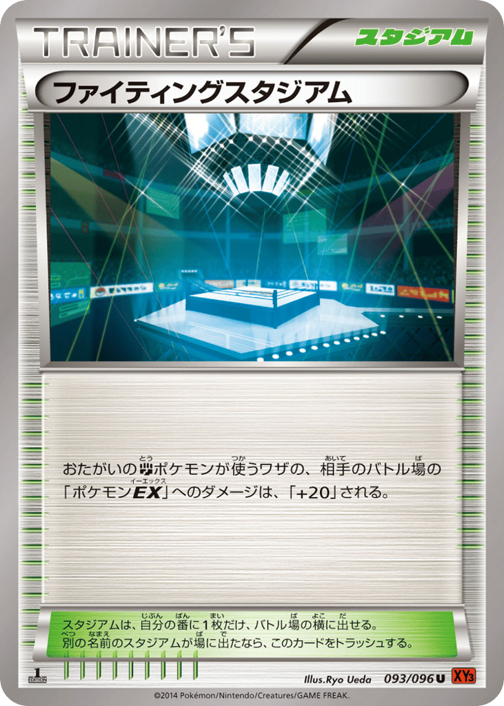 ファイティングスタジアム card front