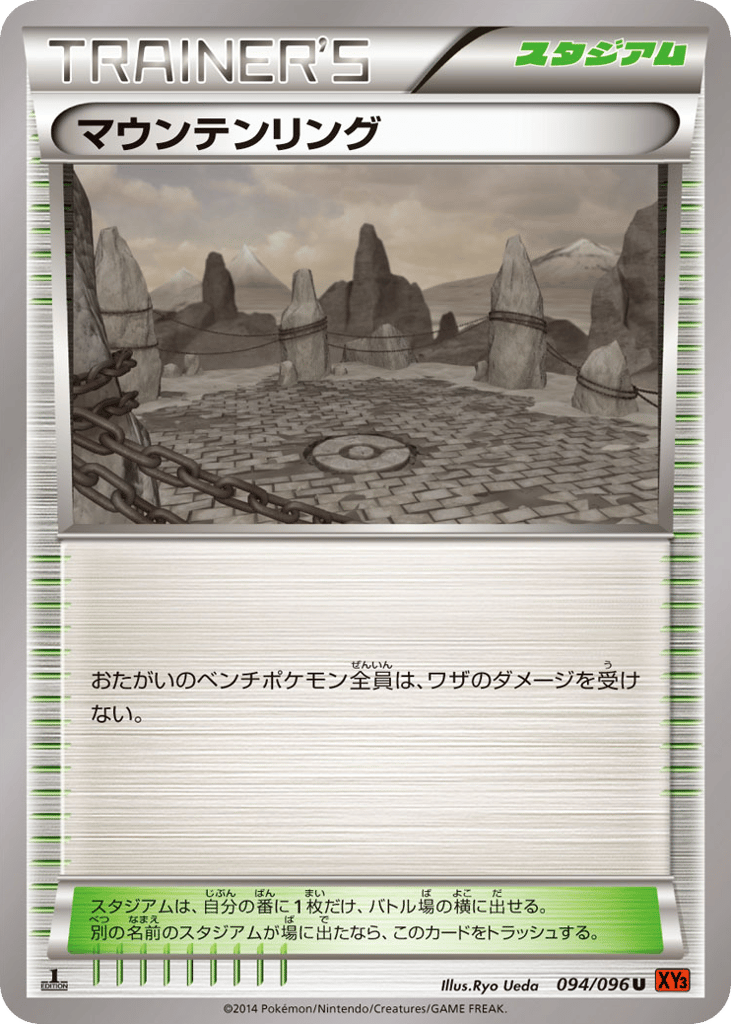 マウンテンリング card front
