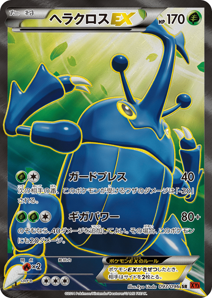 ヘラクロスEX card front