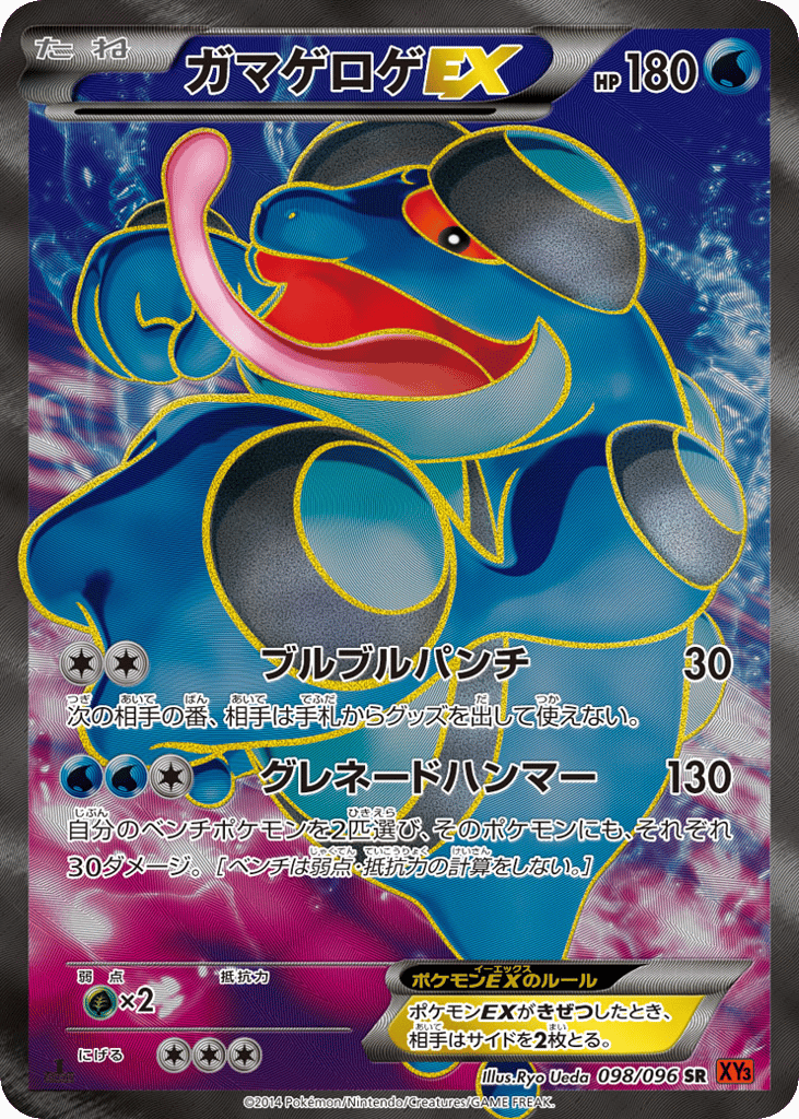 ガマゲロゲEX card front