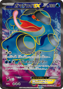 ガマゲロゲEX