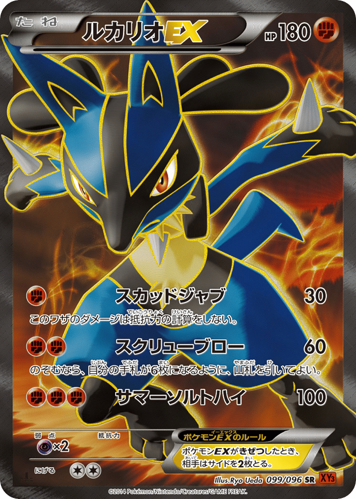 ルカリオEX card front