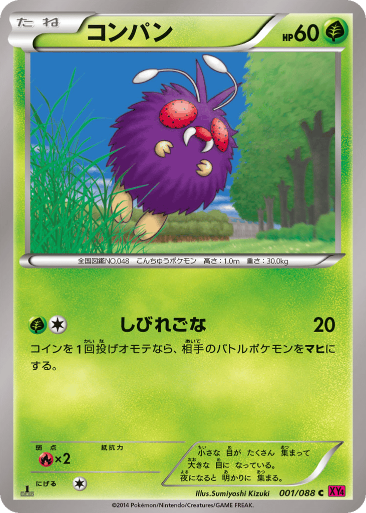 コンパン card front