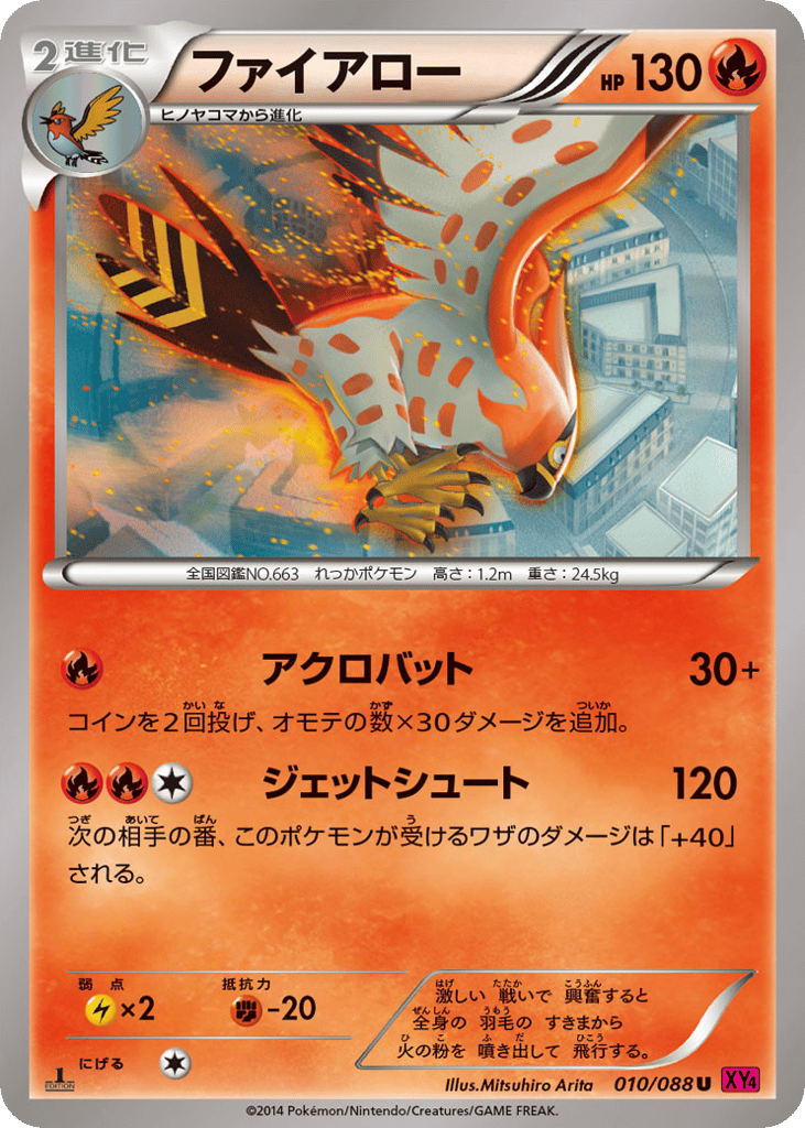 ファイアロー card front