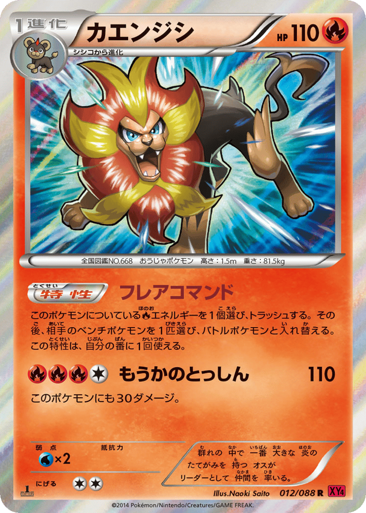 カエンジシ card front