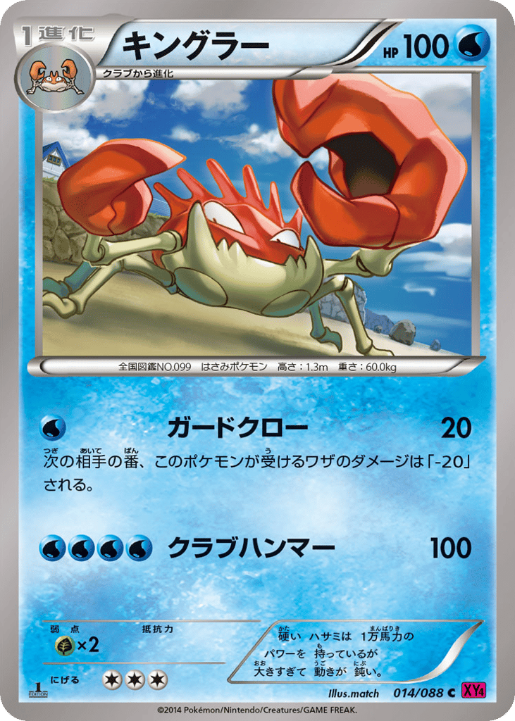 キングラー card front