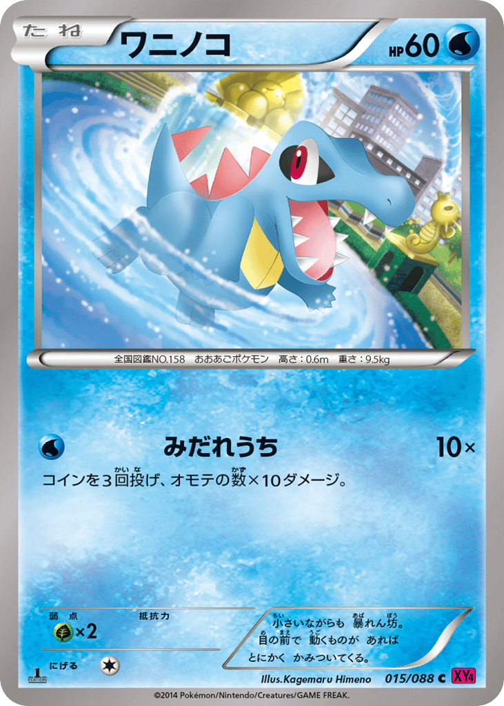 ワニノコ card front