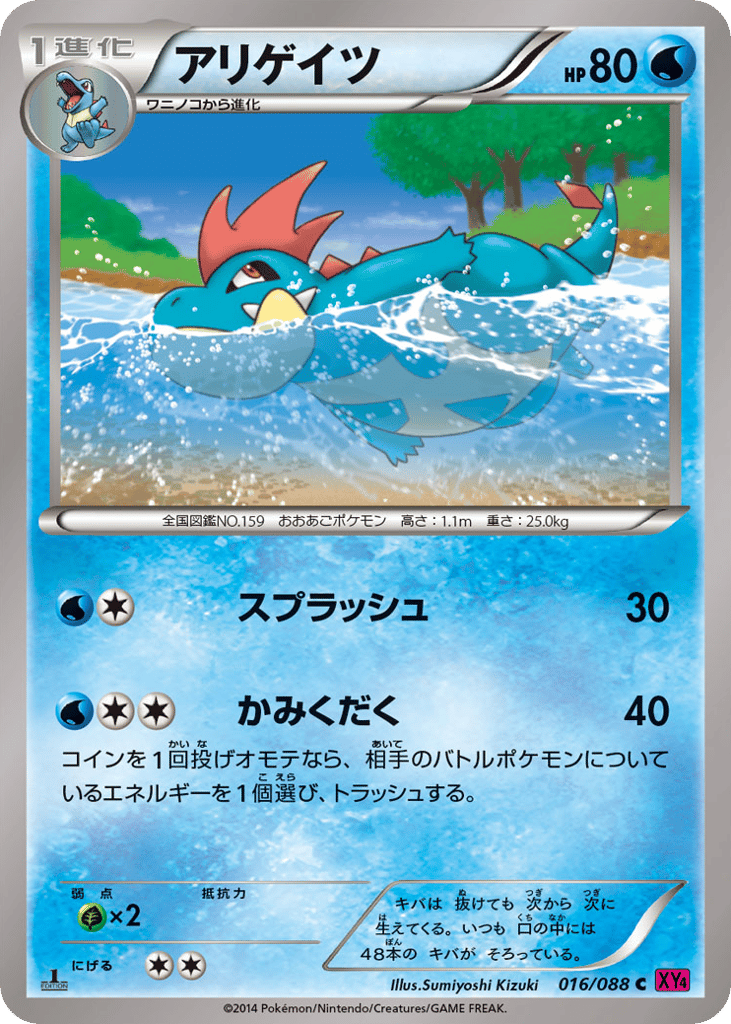 アリゲイツ card front