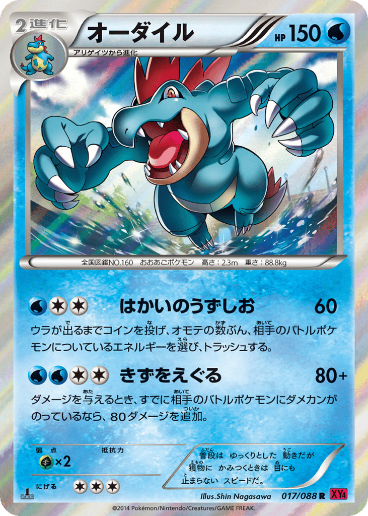 オーダイル card front