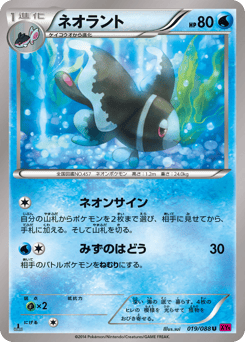 ネオラント