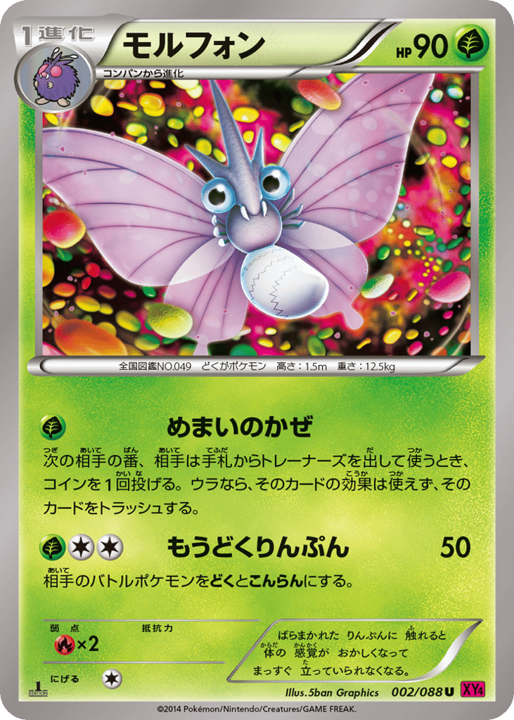 モルフォン card front