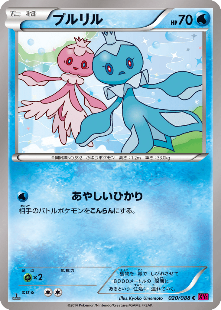 プルリル card front