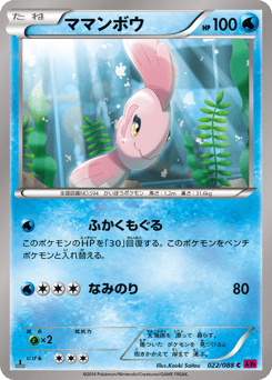 ママンボウ