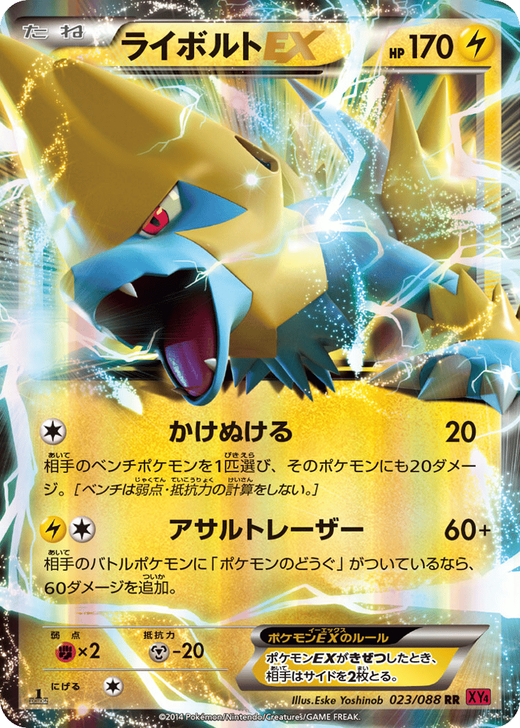 ライボルトEX card front