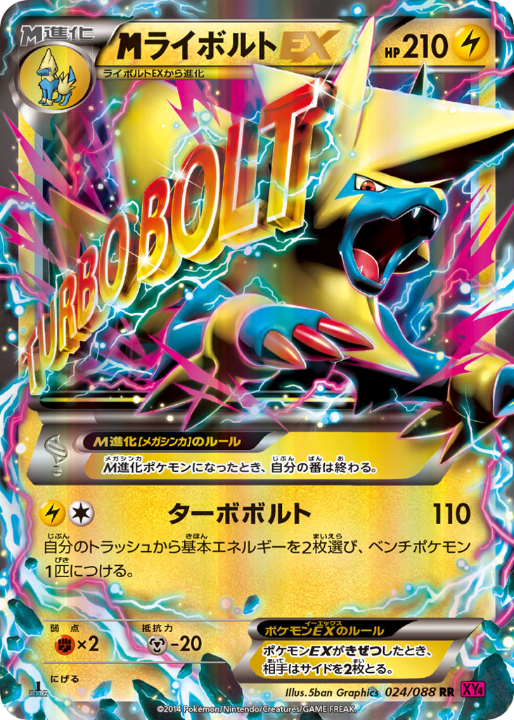ライボルトEX card front