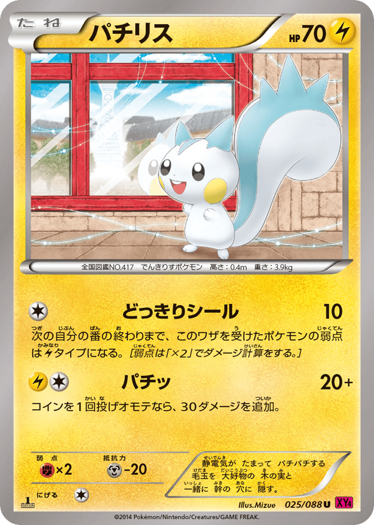 パチリス card front